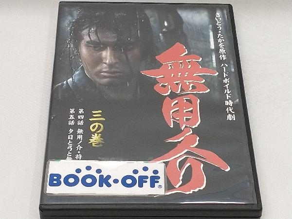 無用ノ介dvd