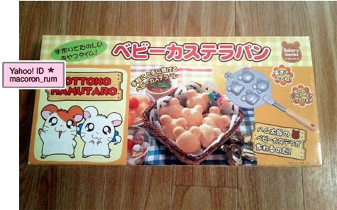 希少品】とっとこハム太郎 ベビーカステラパン ホットケーキ