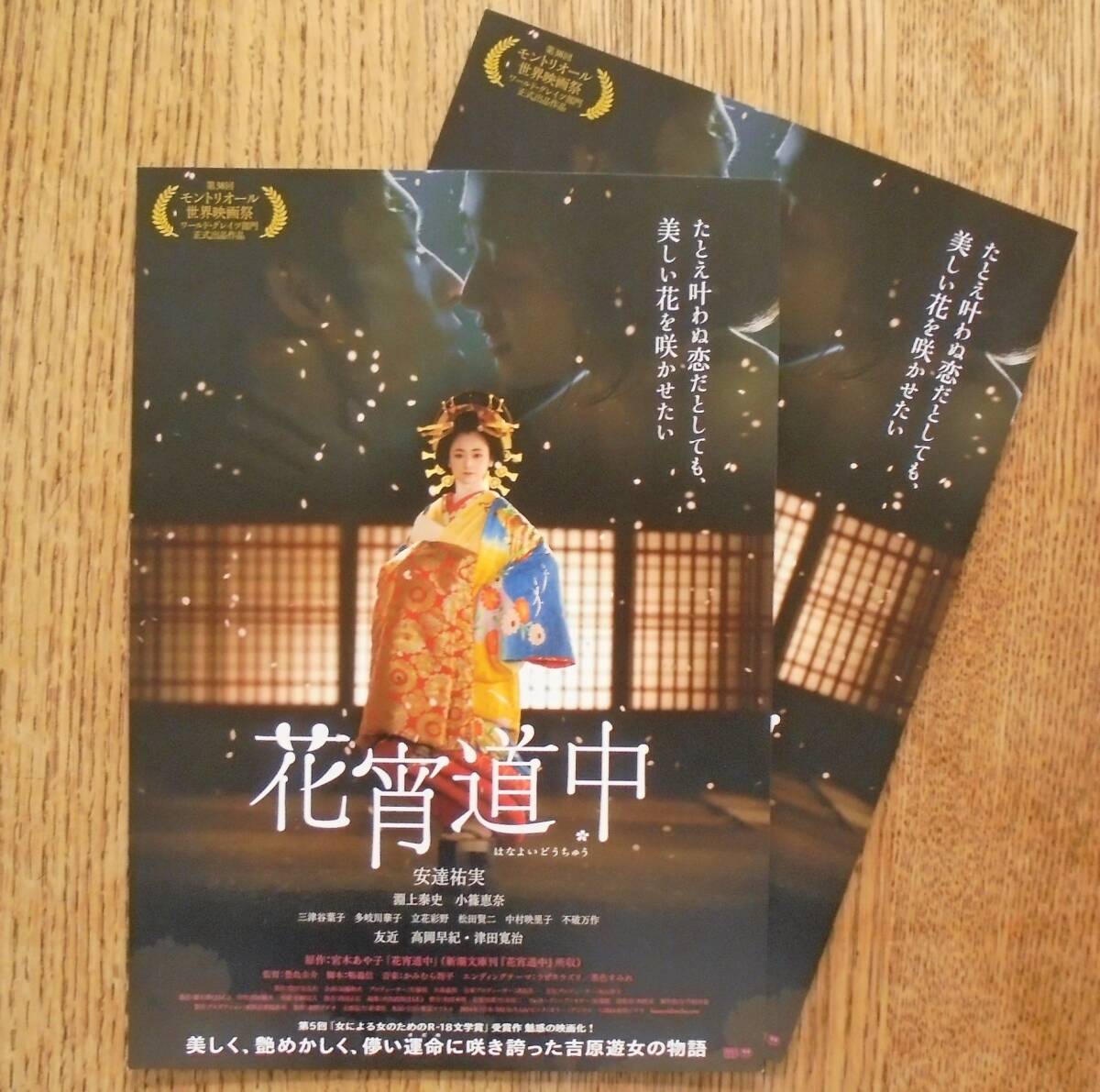 花宵道中 映画