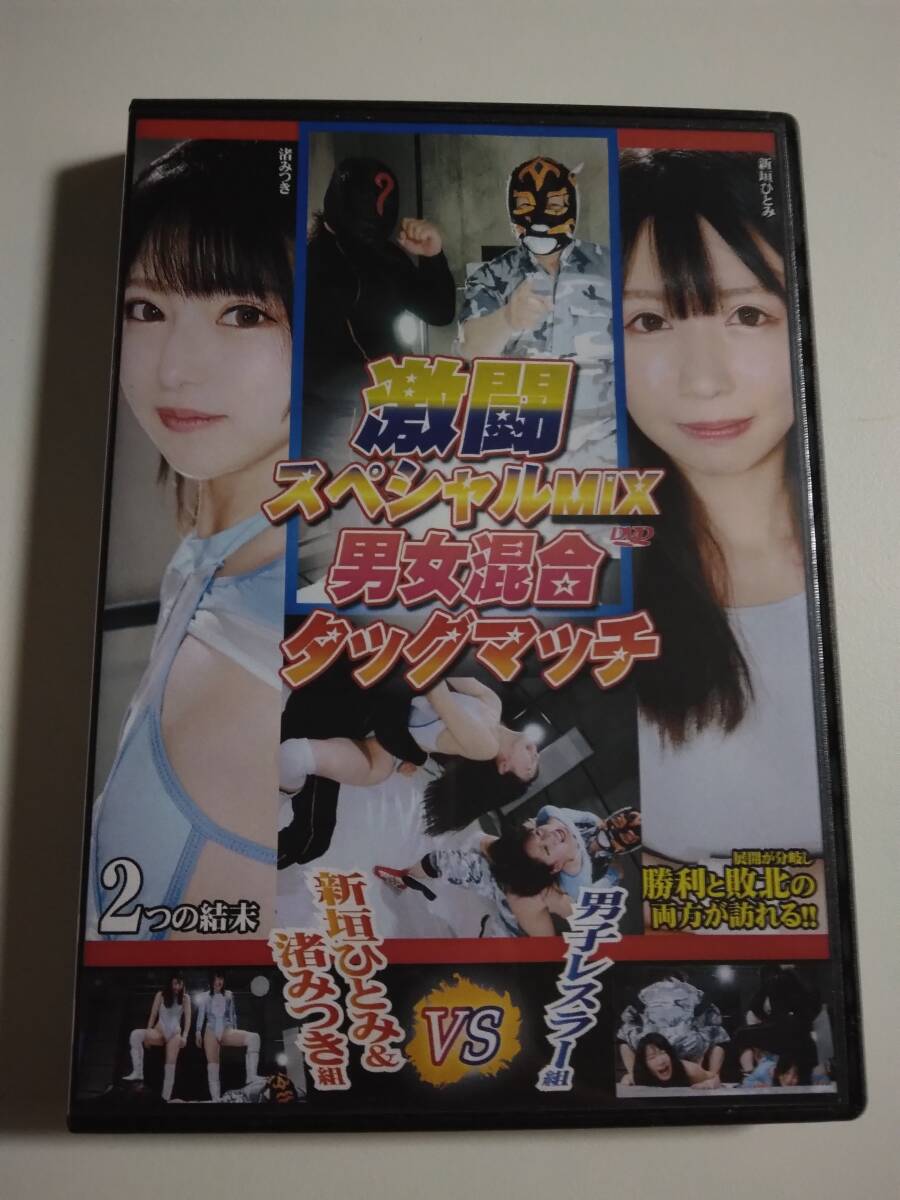 プロレス キャットファイト 「激闘スペシャルＭＩＸ 男女混合タッグマッチ YUE & 新垣ひとみ VS 男子レスラー」 - DVD