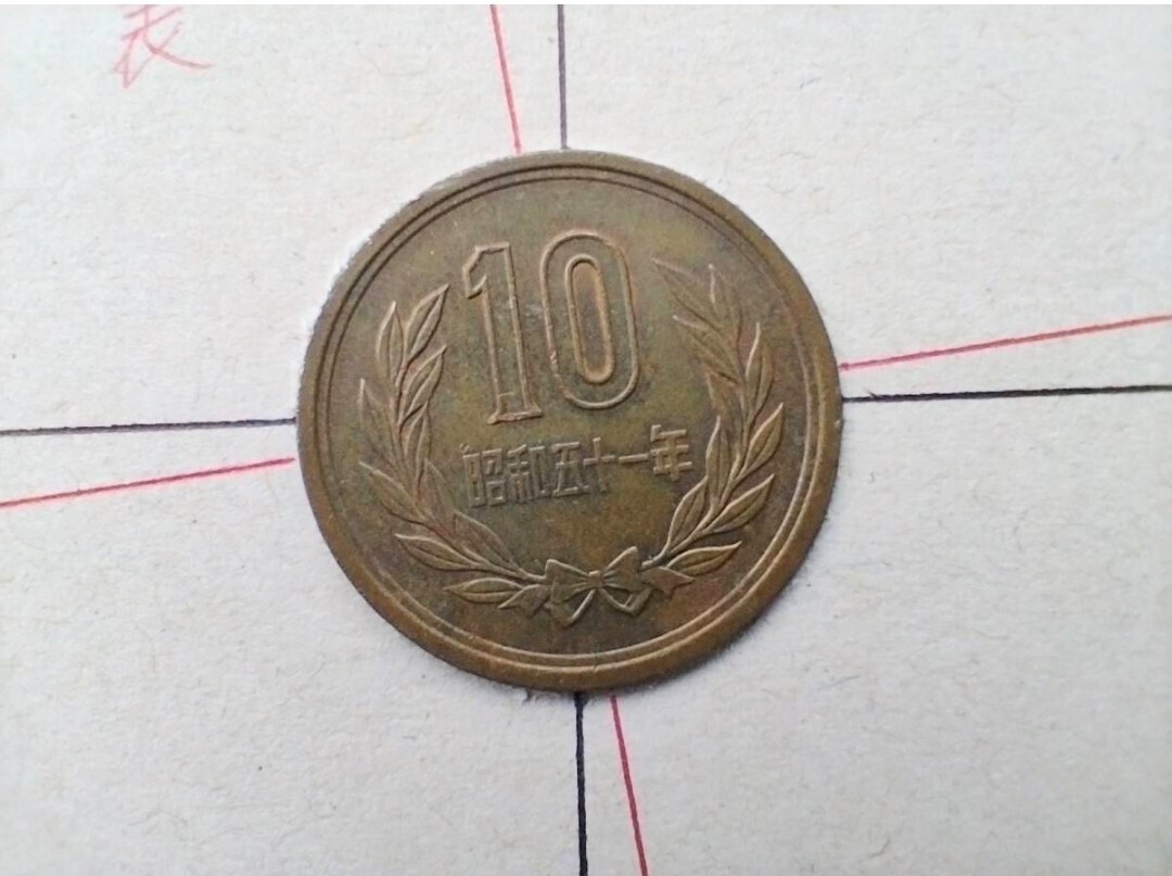 エラーコイン 10円