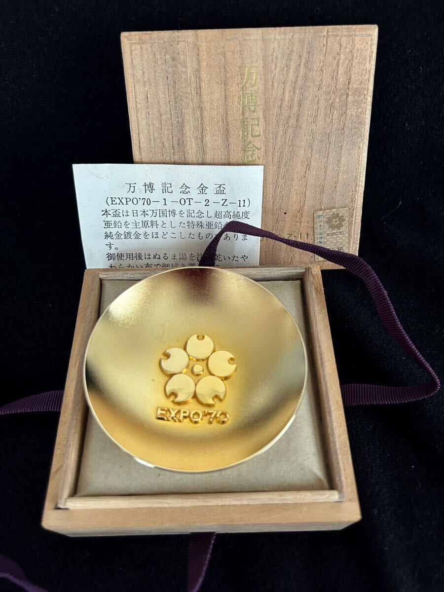 expo70金杯