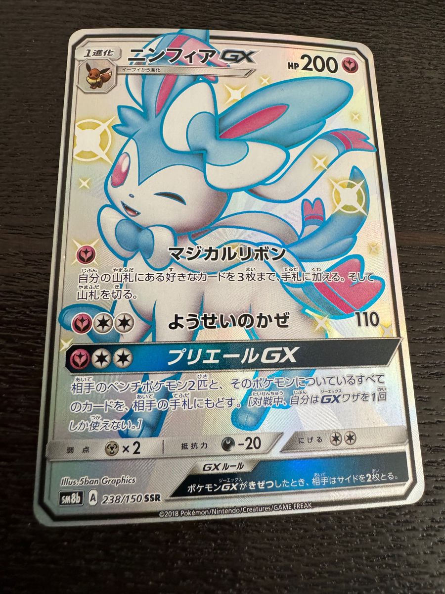 ポケモンカード(ニンフィアGX・Lv200) | Shop at JDirectItems