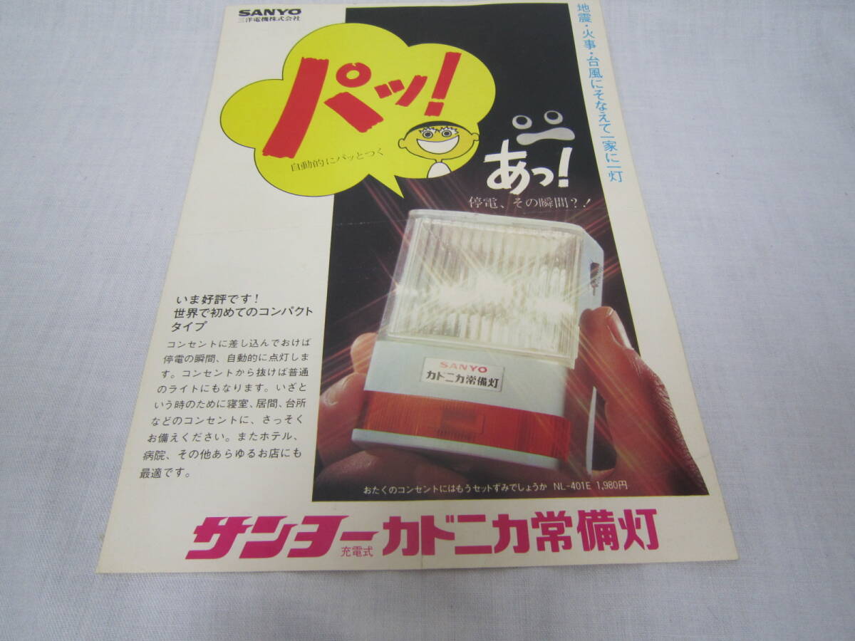 SANYO サンヨー カドニカ常備灯 NL-401E 5個 当時物 レトロ 元箱
