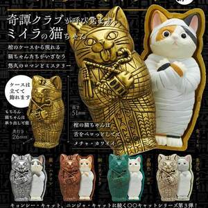 キタンクラブ　ミイラ・キャット The mummy cat　全5種フルセット