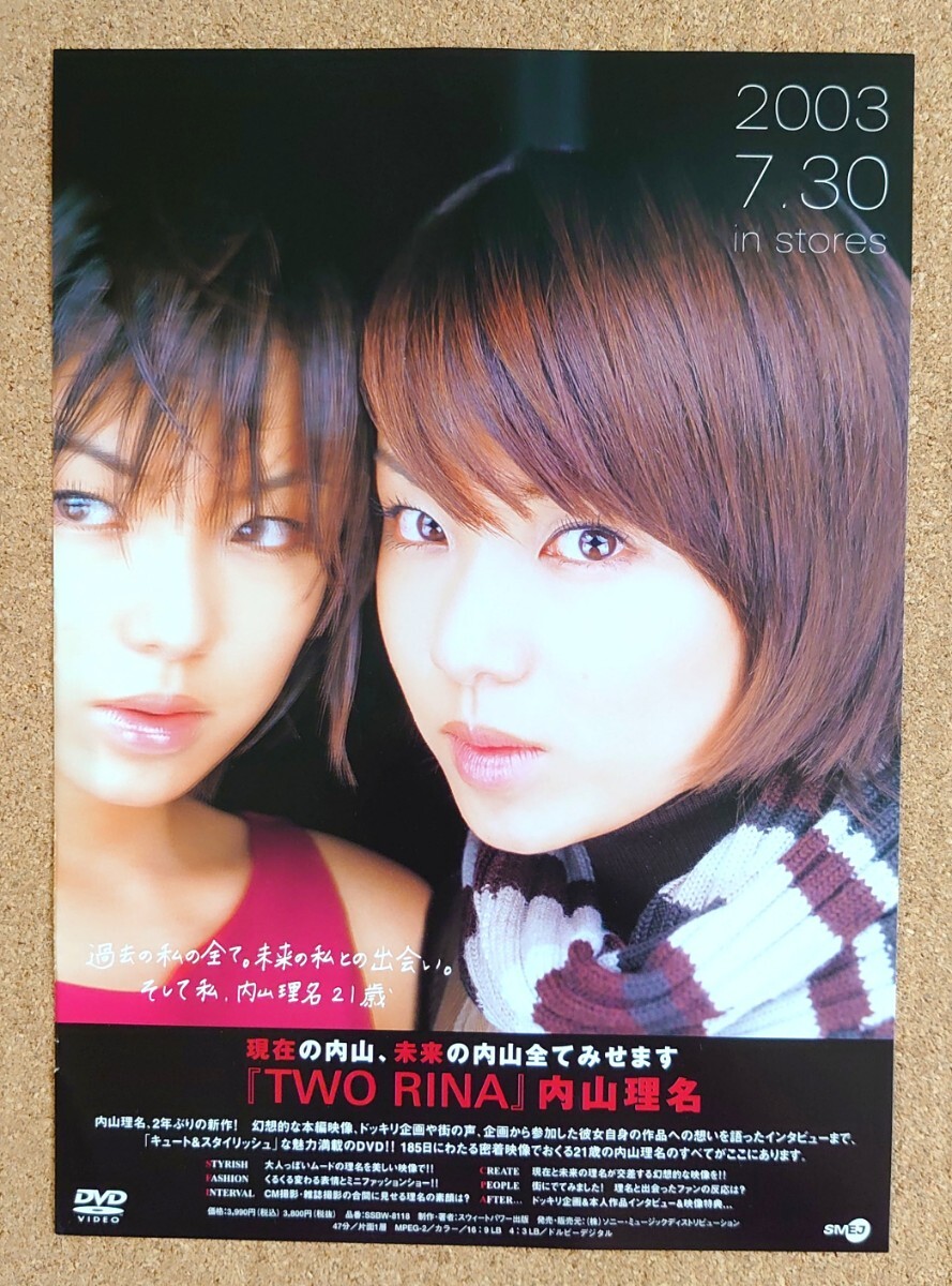 内山理名(1冊200円計算)144冊分約250ページ　切り抜きしファイリング済み 內山理名