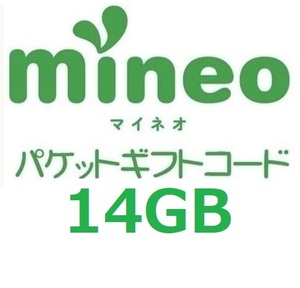 パケットギフト 7,000MB × 2 (約14GB) 　mineo マイネオ 　即決 匿名　ゲーム　⑧