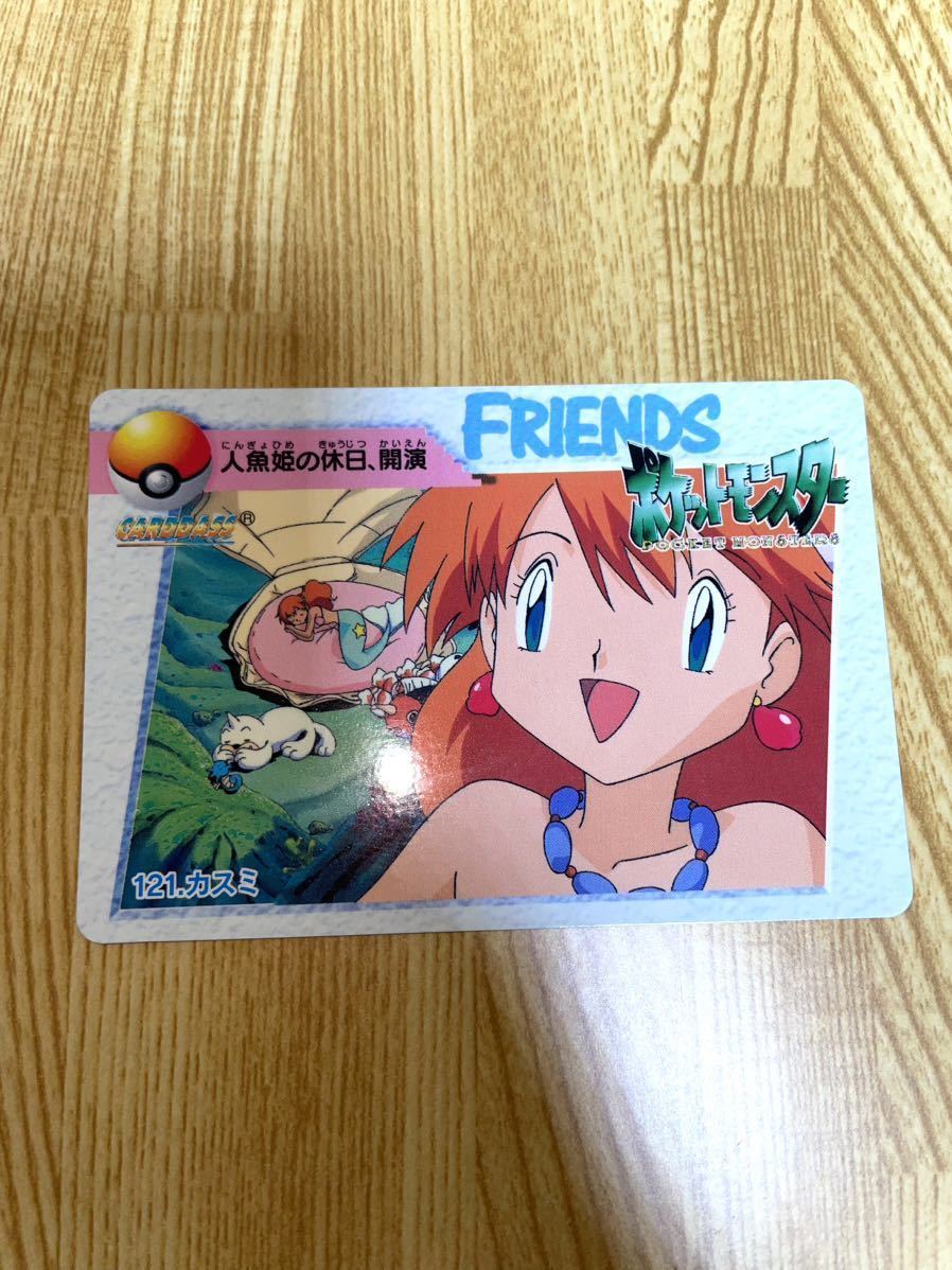 カスミ Pokémon
