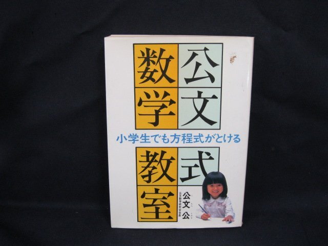 公文 数学