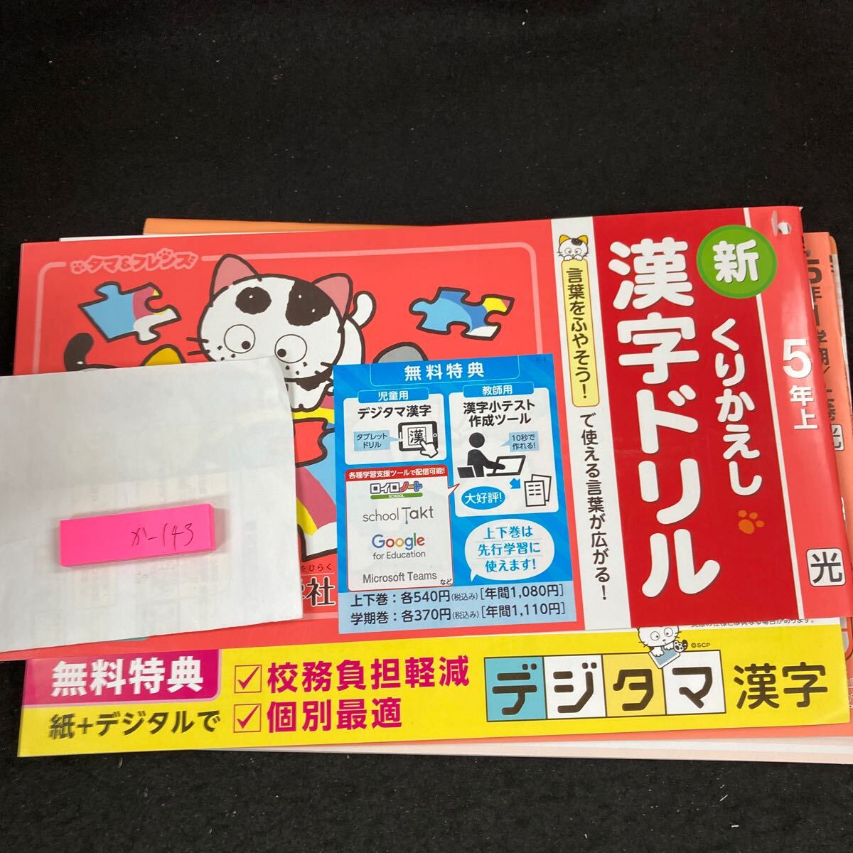 くりかえし漢字ドリル