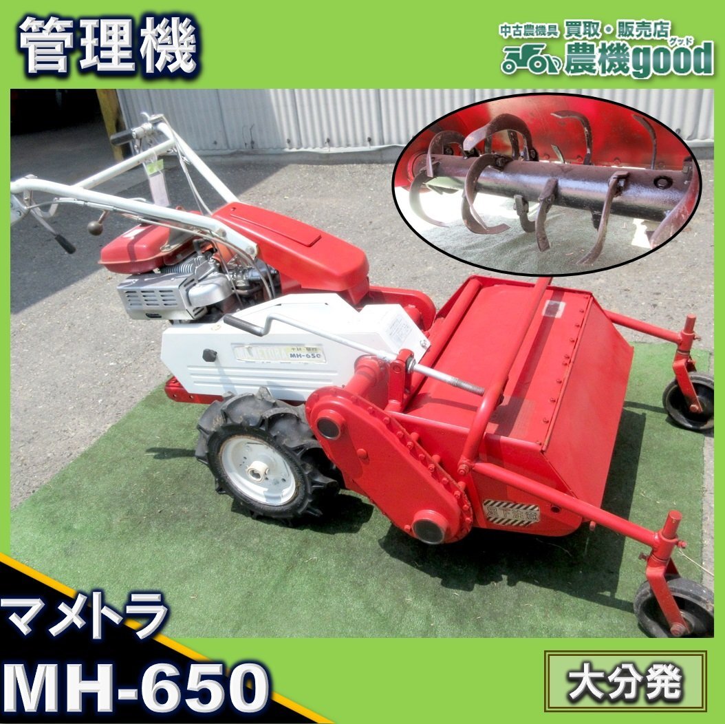 管理機 中古 マメトラ