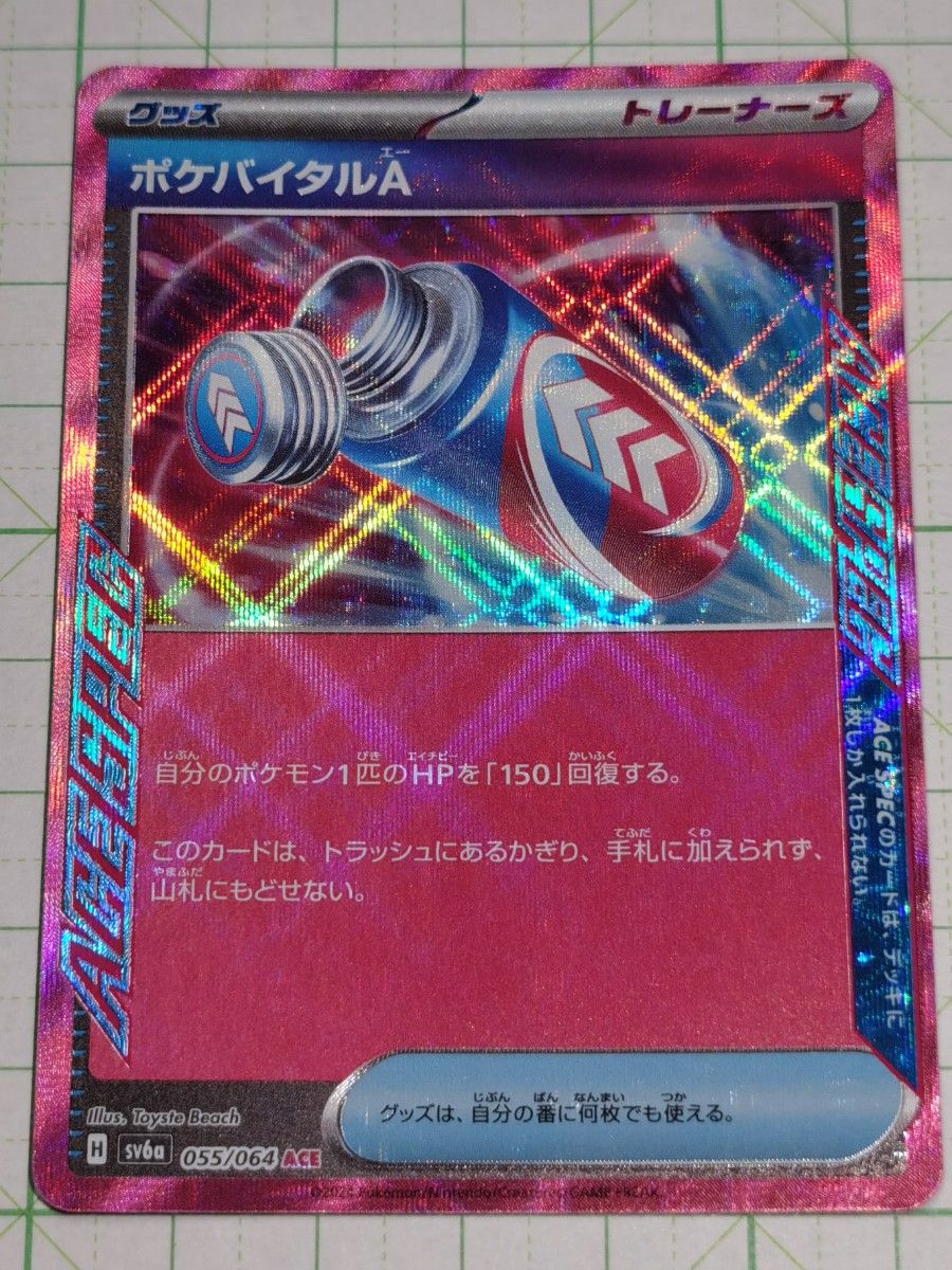 ACE SPEC ポケモンカード エーススペックセット | Shop at