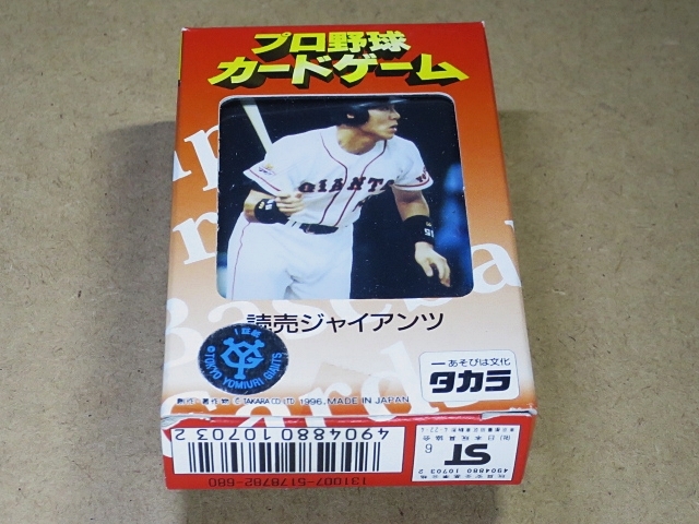 タカラ プロ野球ゲーム 96年 読売ジャイアンツ 30枚セット （松井秀喜