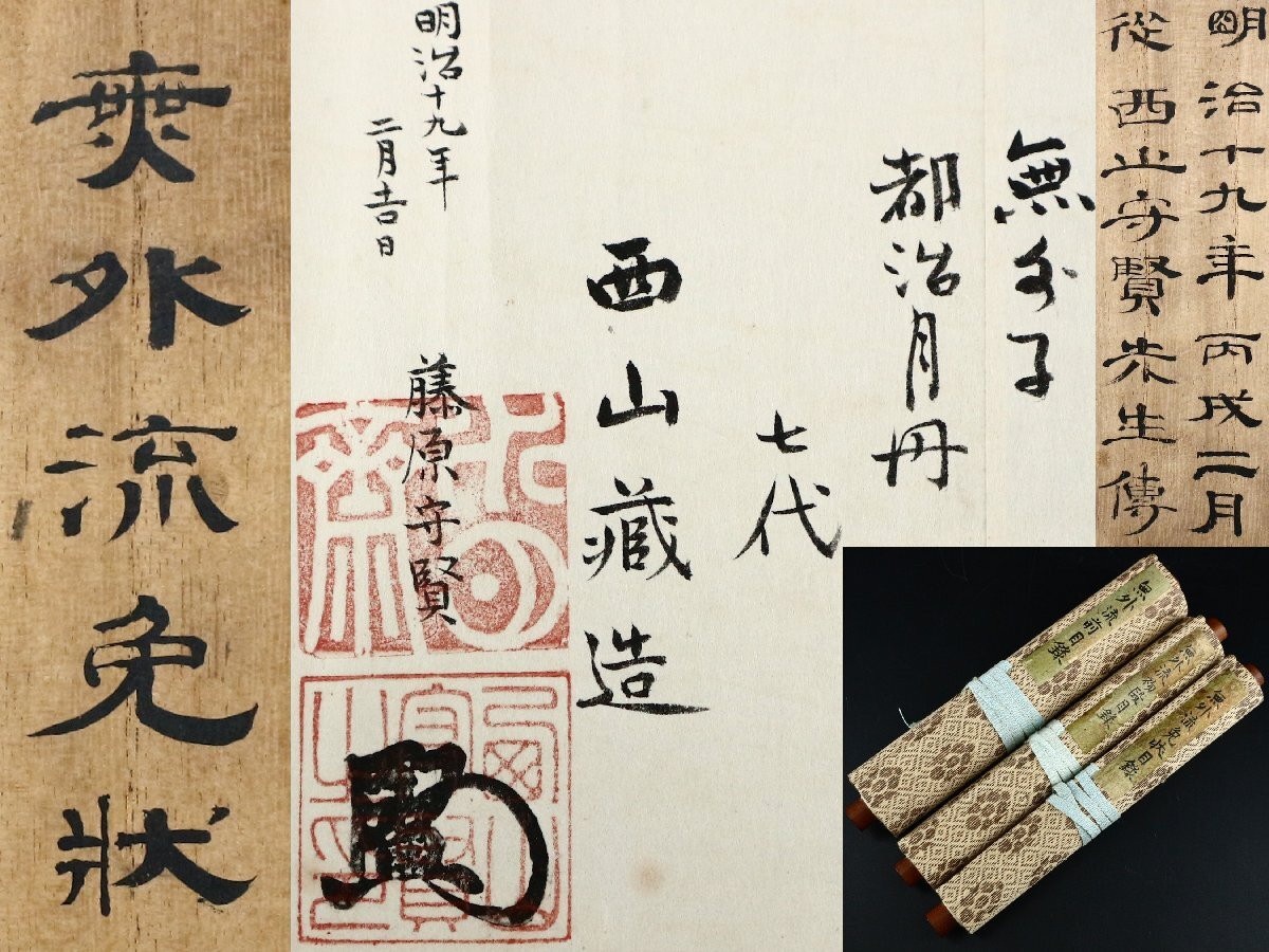 巻物 (伝書 秘伝書 虎巻 虎の巻 虎之巻 虎ノ巻 柔術 武術 剣術 忍術 兵法 槍術 棒術 高木 九鬼) -九星術 -花道 -華道