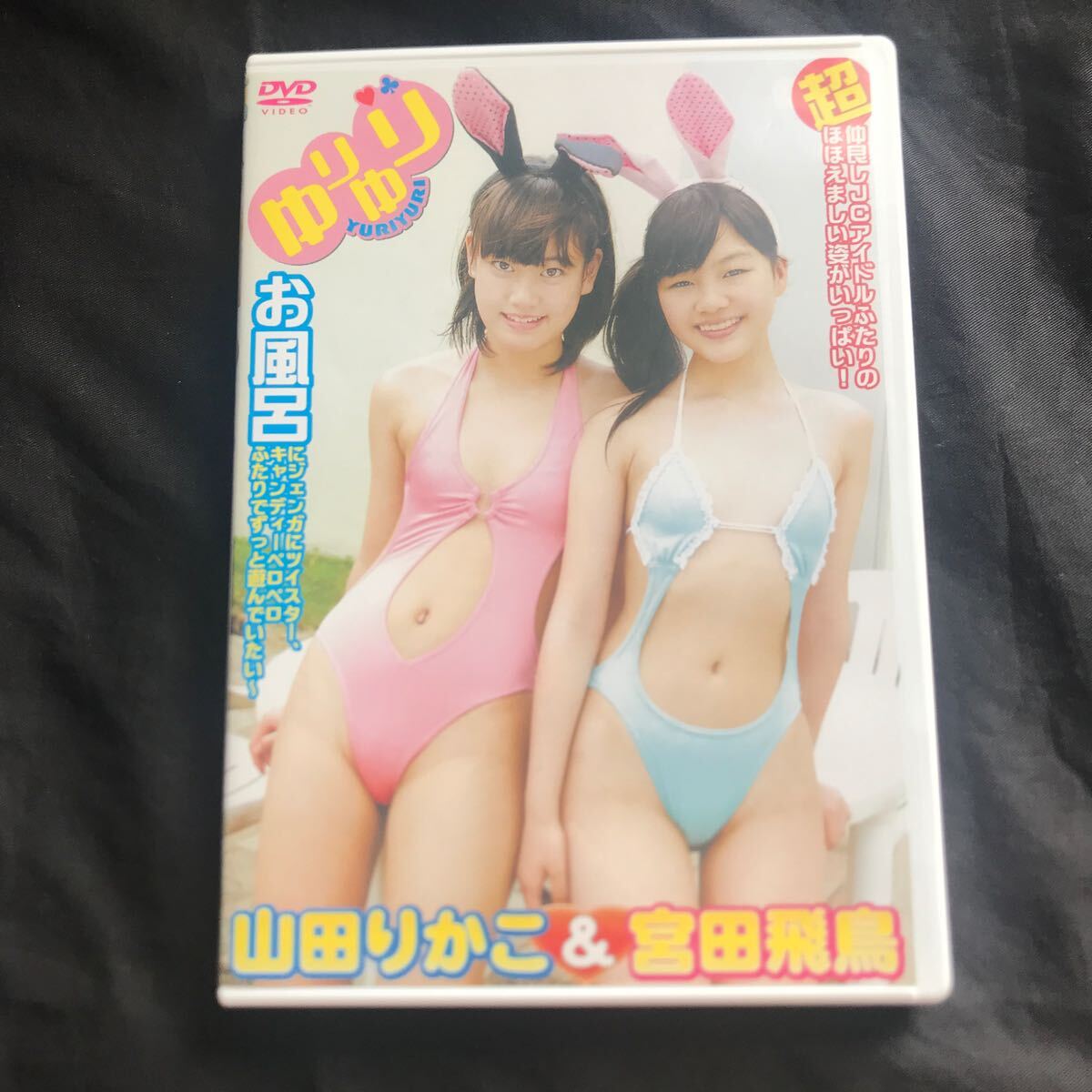 DVD☆宮田飛鳥 ないしょのあすか 正規品 小売