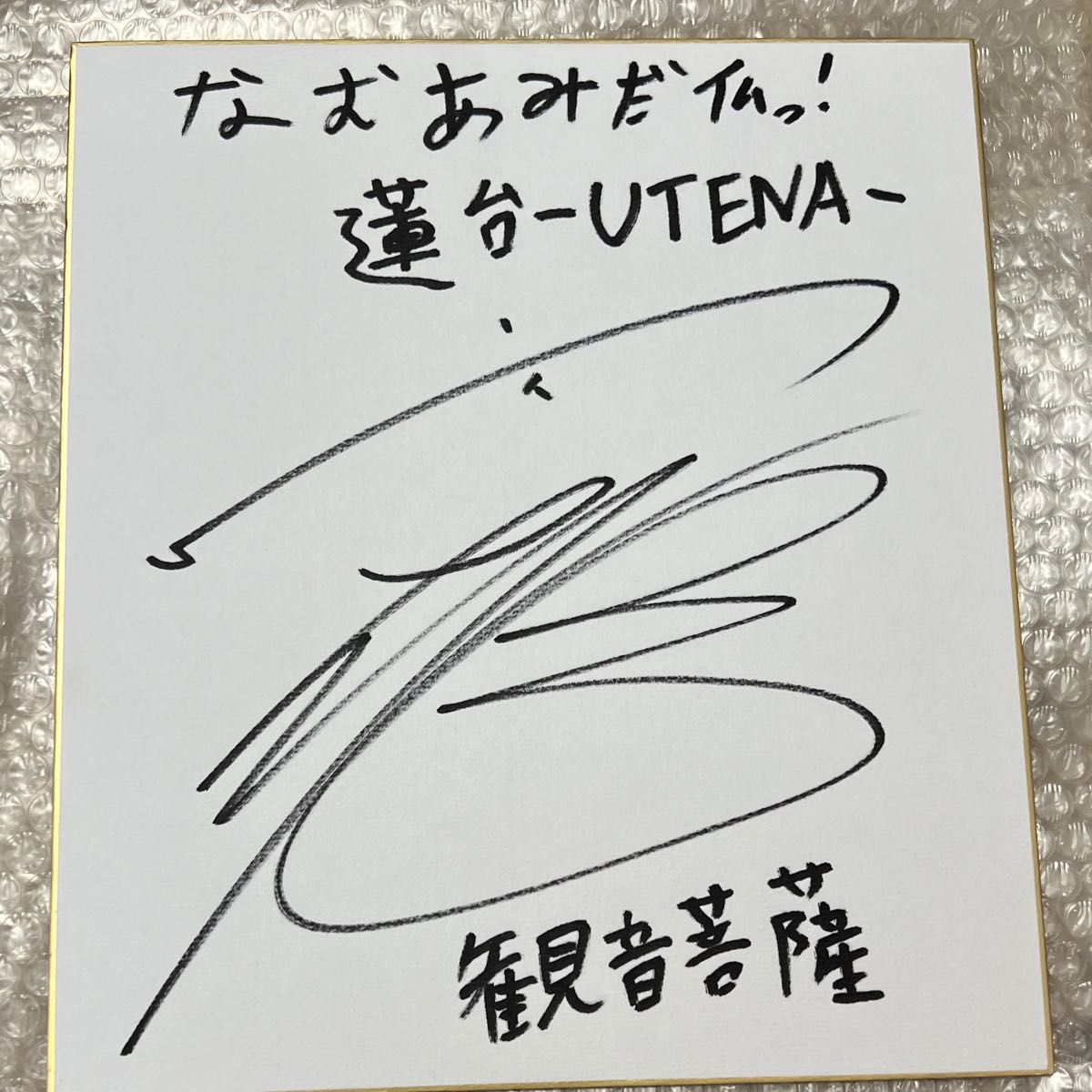 声優 直筆サイン