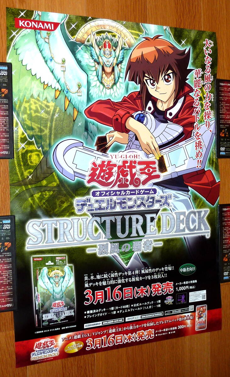 遊戯王 ポスター