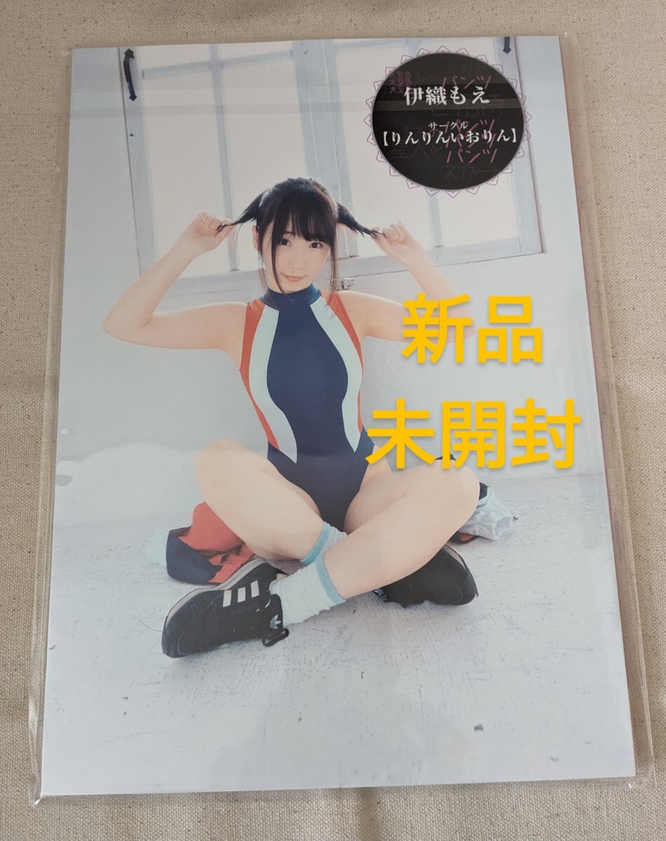 写真集 パンツともえ大好き星人を大至急！いおりん のスカートにご