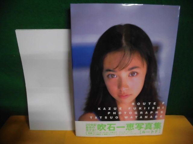 吹石一惠