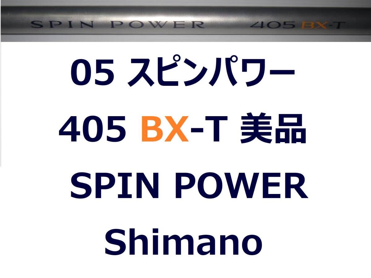 シマノ shimano spin Power