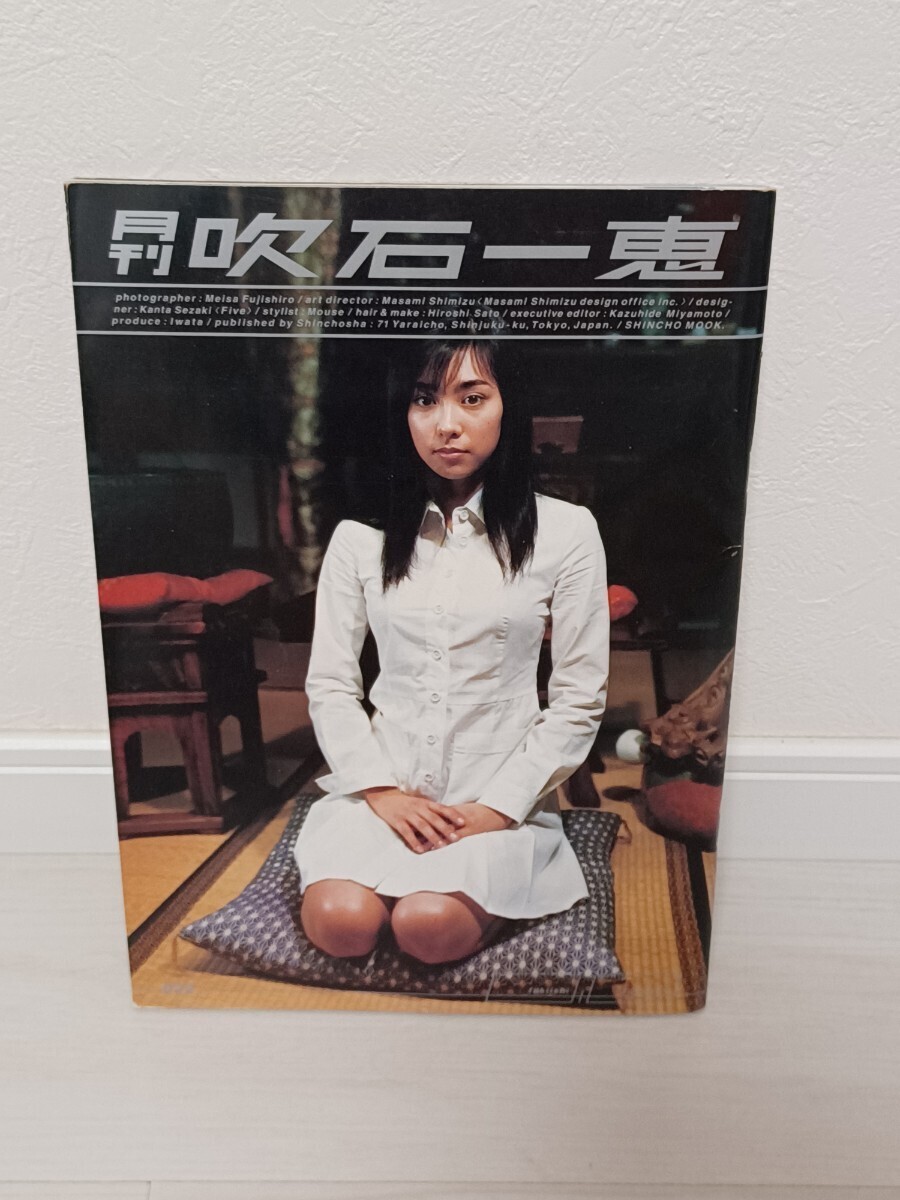 吹石一惠