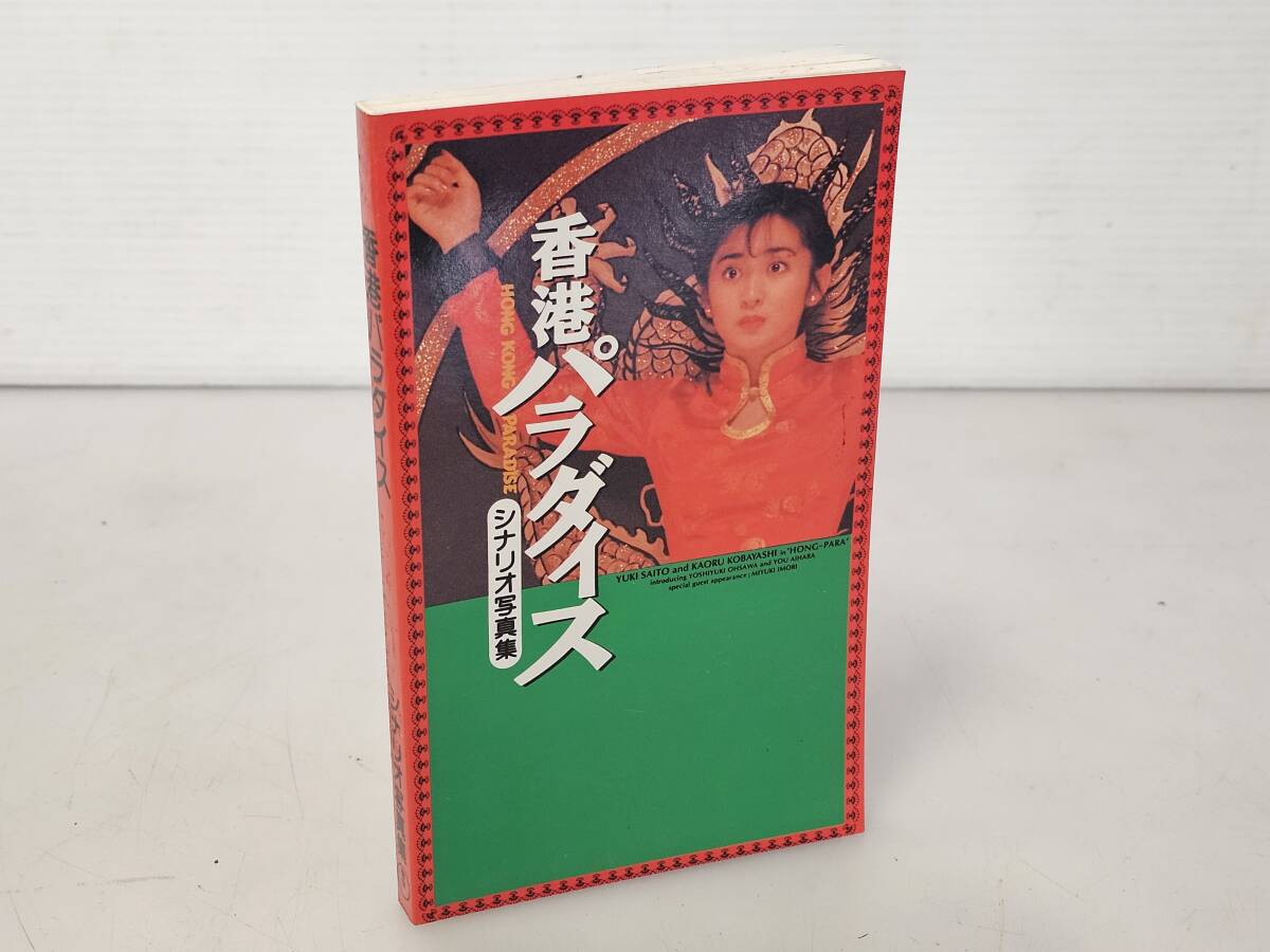 斉藤由貴 写真集