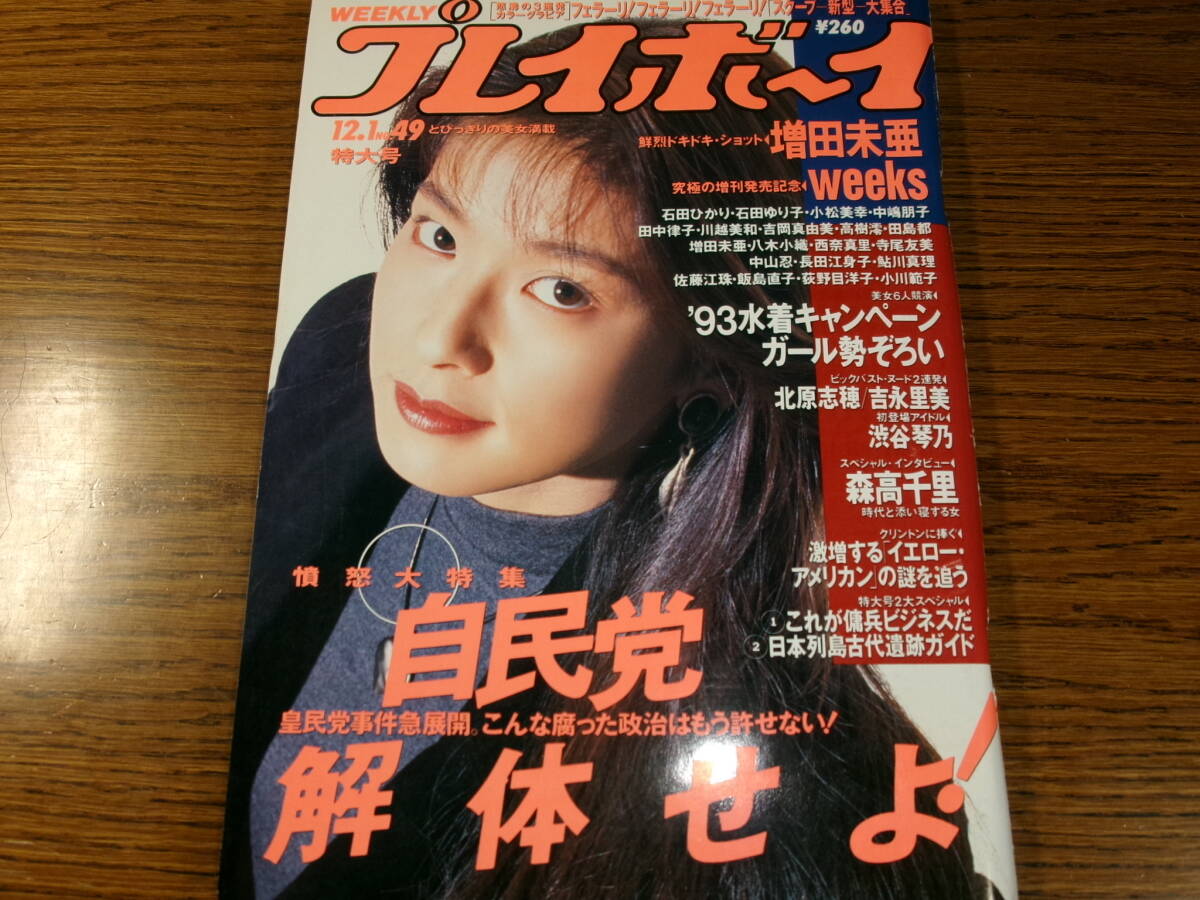 吉岡真由美 写真集 1992年発行
