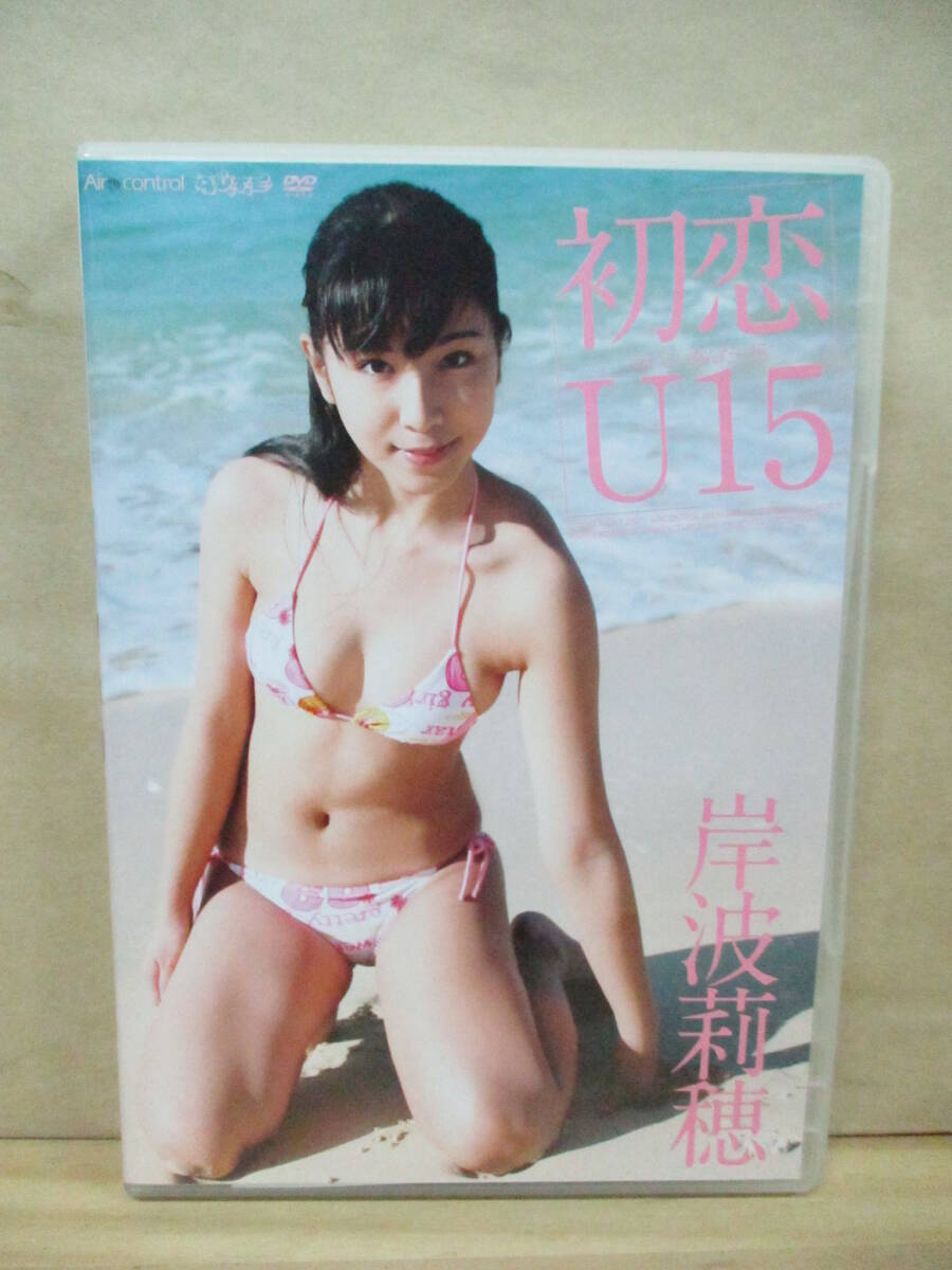 DVD 岸波莉穂