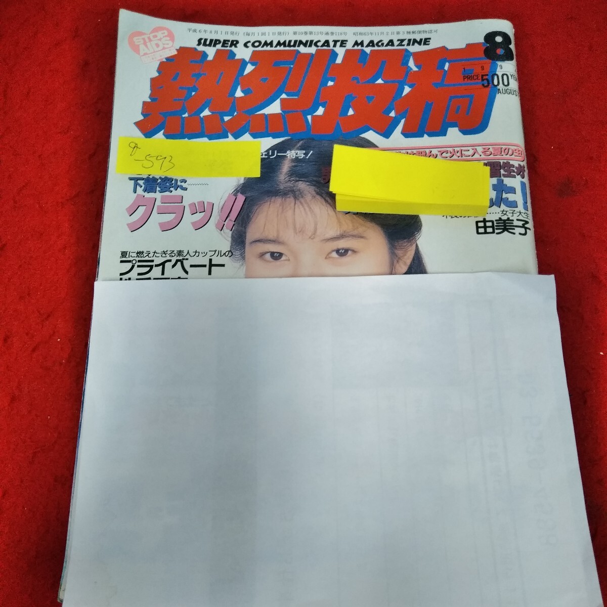 割引 週刊プレイボーイ NO.37 藤原紀香 宇田川綾子 古柴香織 朝倉純 浜崎あゆみ 井上由香理 笹峰愛 1994年