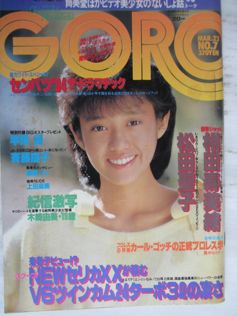 松田聖子 goro