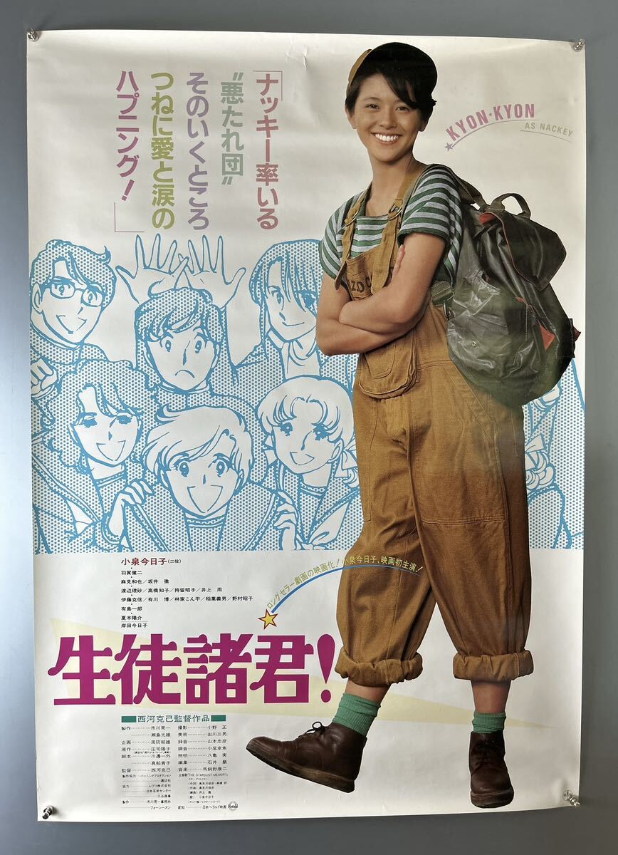 生徒諸君 (映画 ビデオ vhs 小泉 小泉今日子) 生徒諸君 (映画 ビデオ vhs 小泉 小泉今日子)