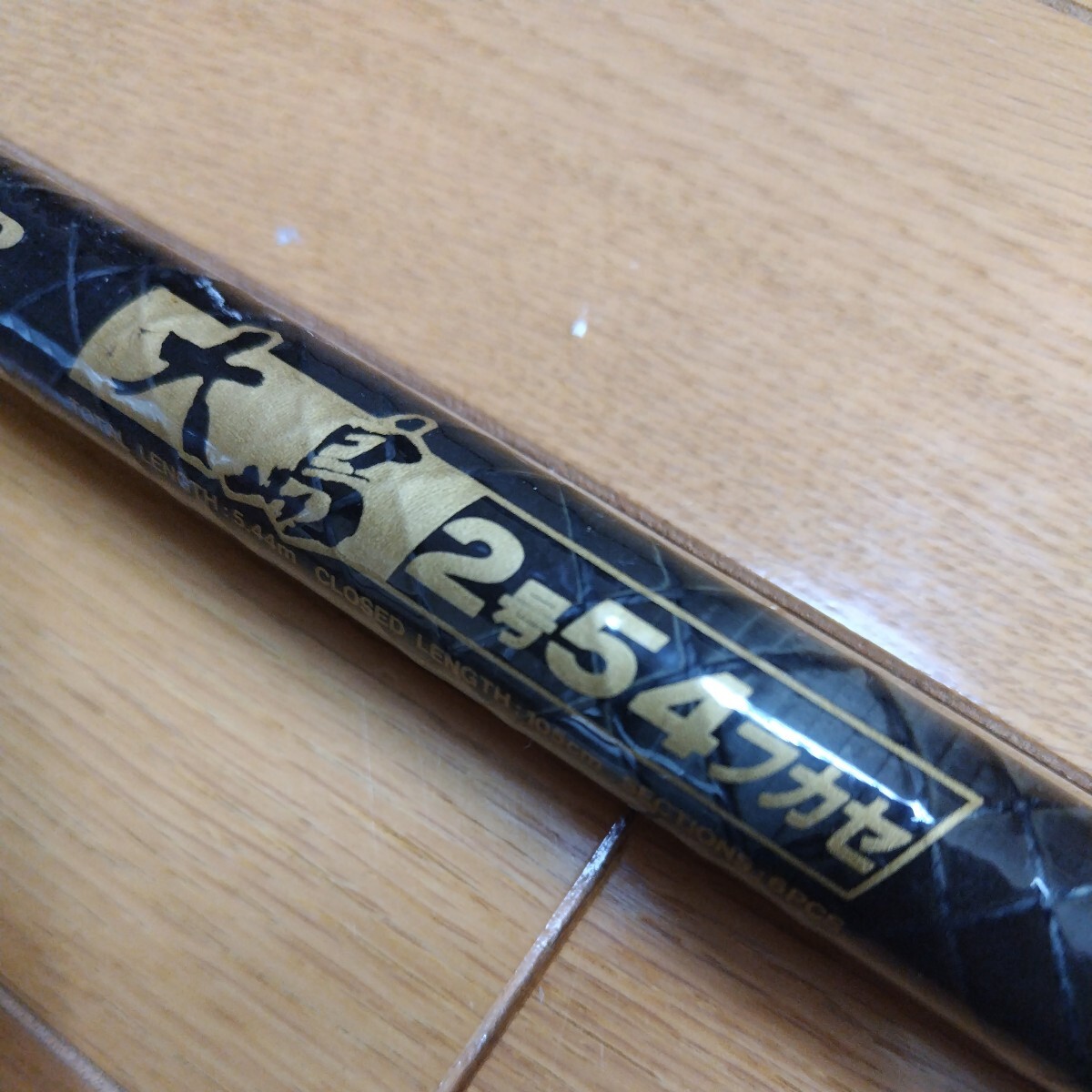 ダイワ daiwa SS 大島 F1-53 磯竿 未使用品 大島