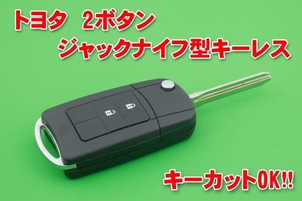 トヨタ ジャックナイフキー