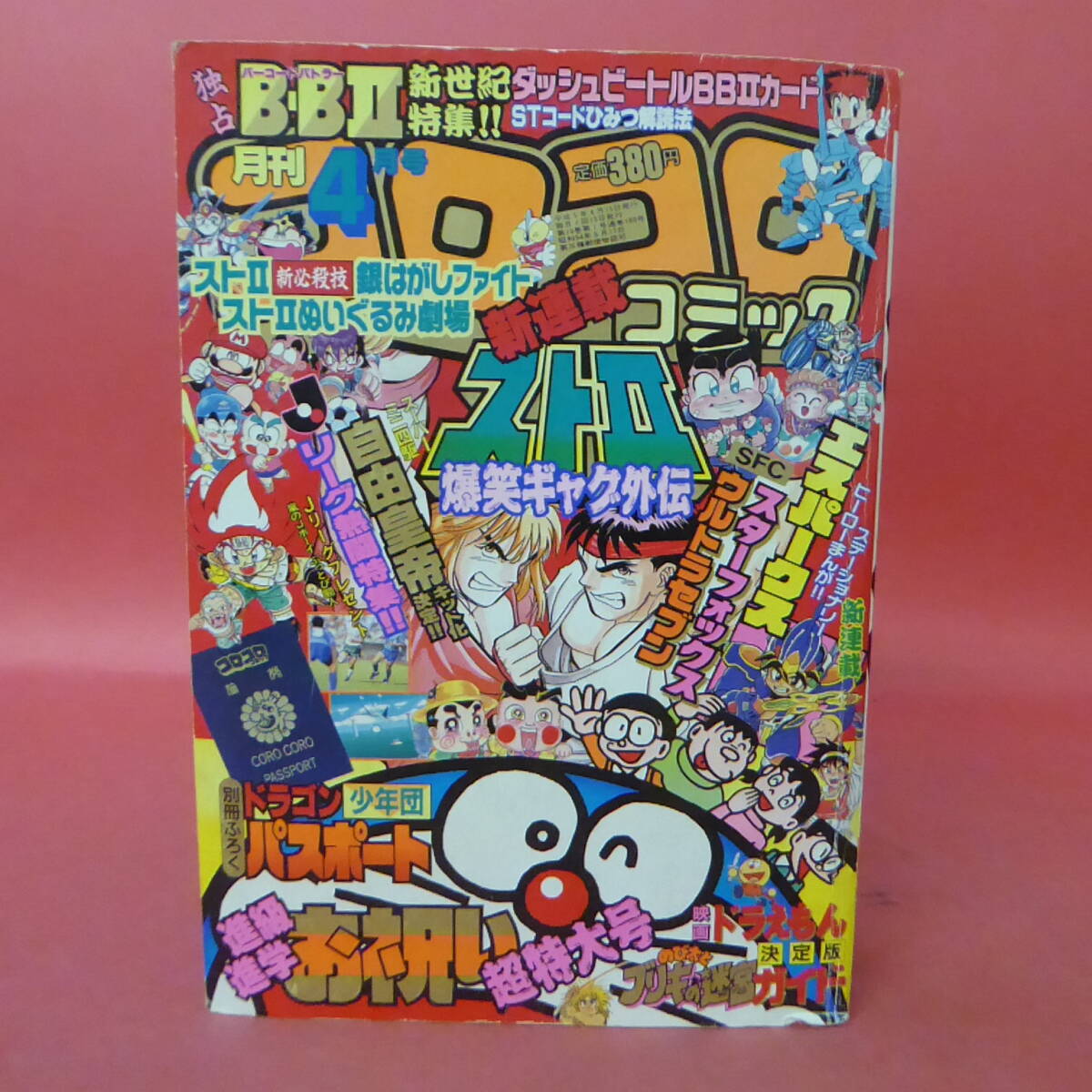 Amazon.co.jp: 1980年代当時品月刊コロコロコミック 応募者限定