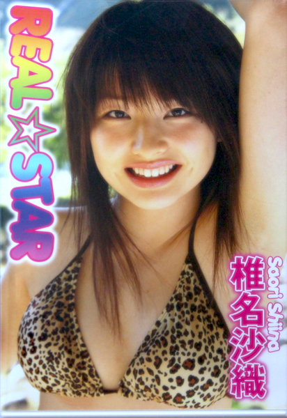 ◇(50224)熱烈投稿 1994年 5月 椎名沙織 宮下明美 西野茜 - その他