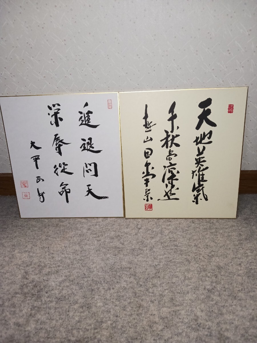内閣総理大臣 色紙