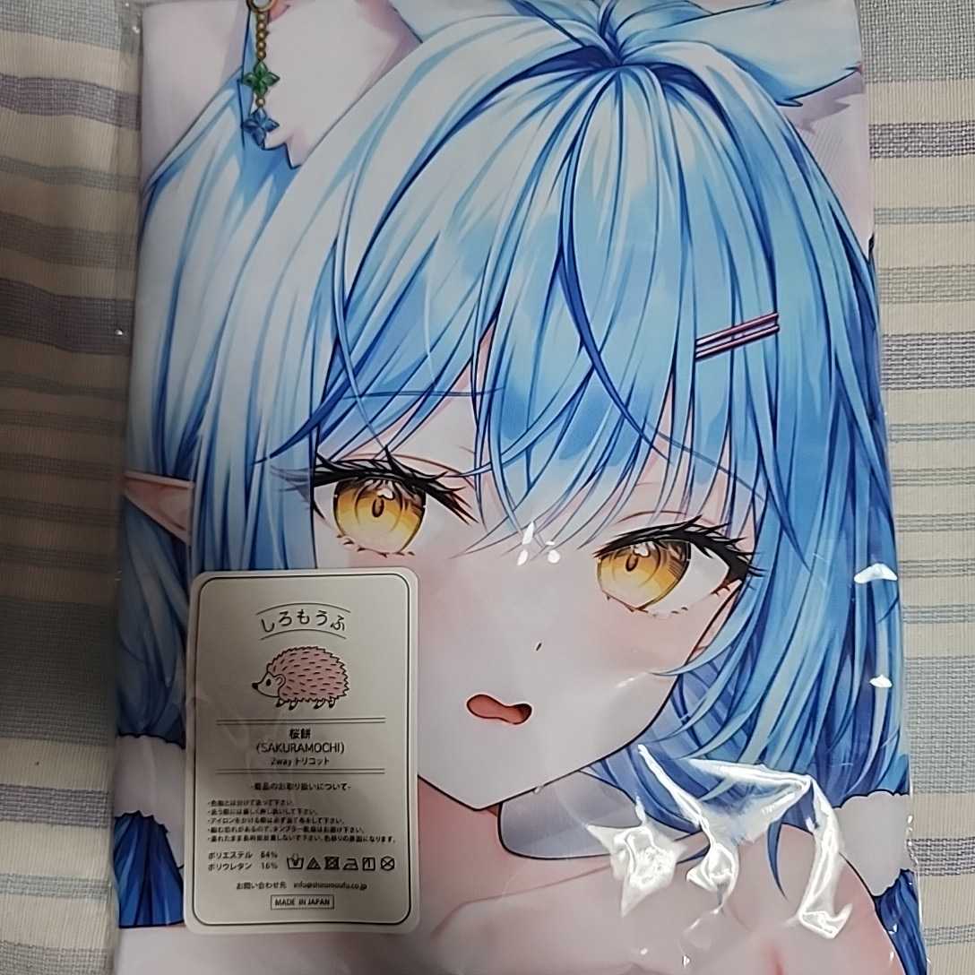 雪花ラミィ抱き枕カバー