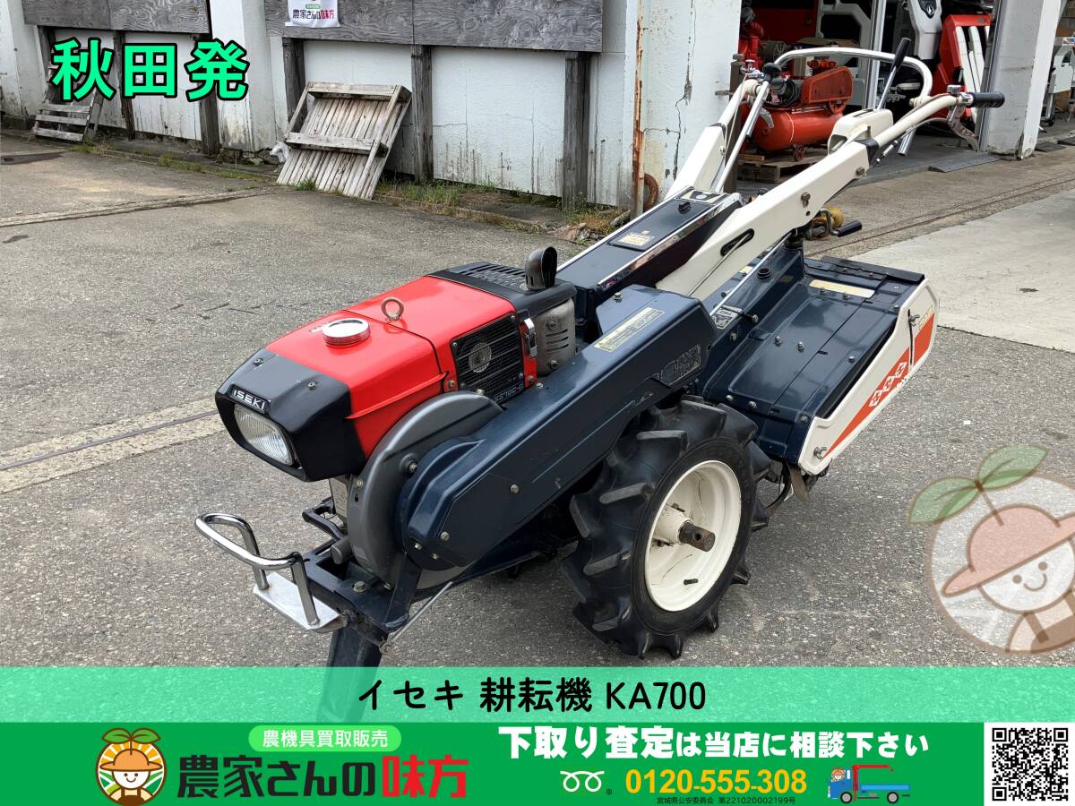 管理機 中古 イセキ