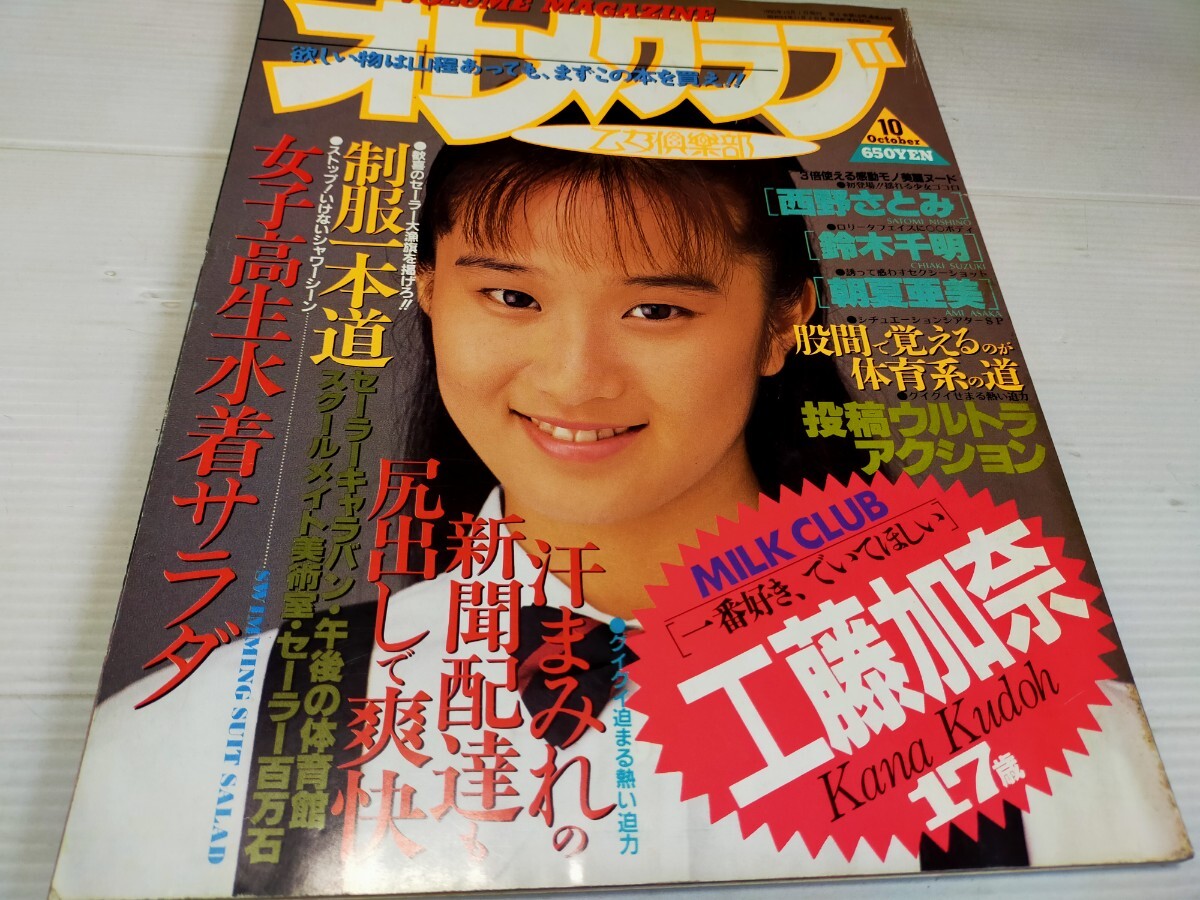 オトメクラブ otome club 1986年1月号（創刊号） 白夜書房 上智久美子 小暮葉月 - ミニカー