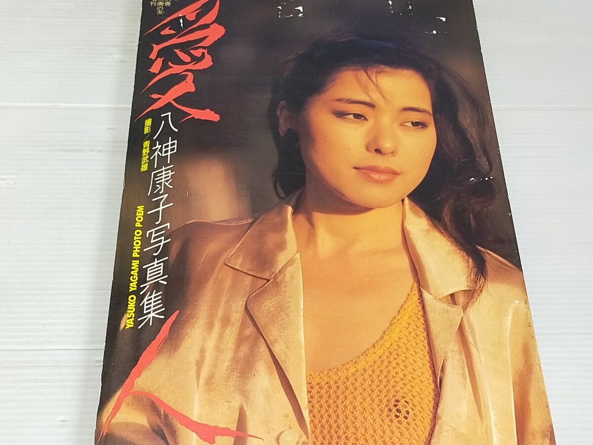 映画の友 1985 7 八神康子 - 雑誌