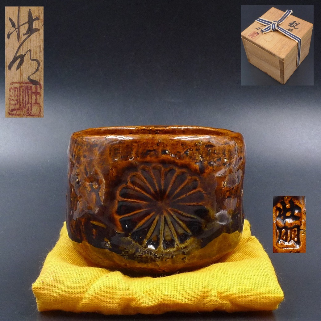 ★訳あり★茶道具　中古品　香野壮明造　鯛香合（共箱） Pencarian untuk 