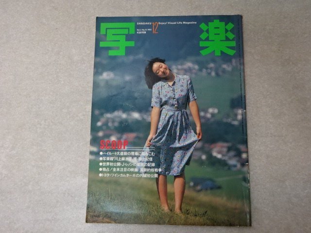 写楽 全巻セット 前編　1980年6月号（創刊号）〜1983年4月号までの35冊 写楽 全巻セット 前編 1980年6月号（創刊号）〜1983年4月