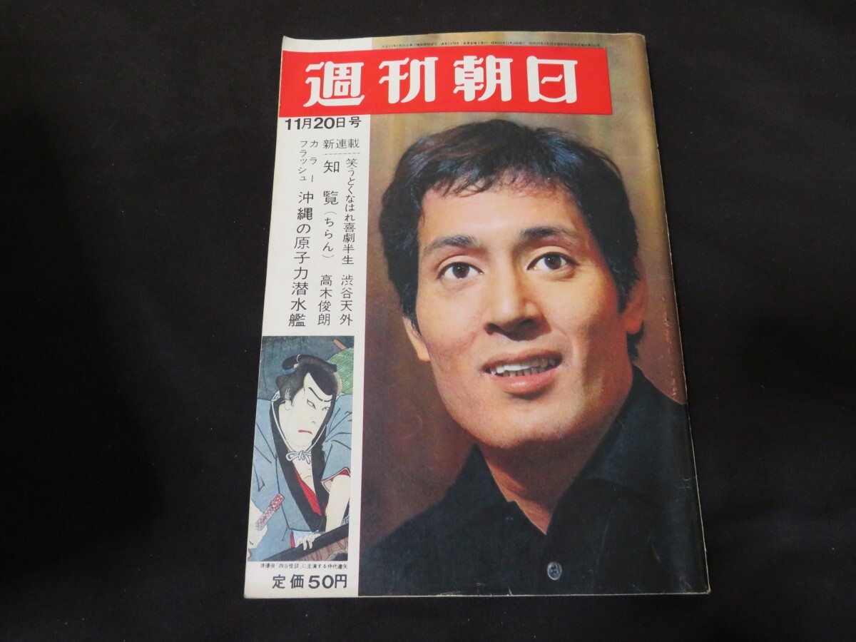 周刊朝日