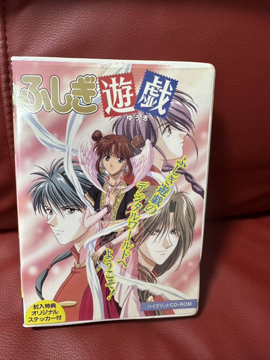 ふしぎ遊戯