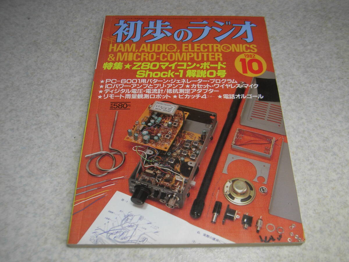 周波数カウンター(キット 自作 製作 秋月 ミズホ ハンドメイド 部品)