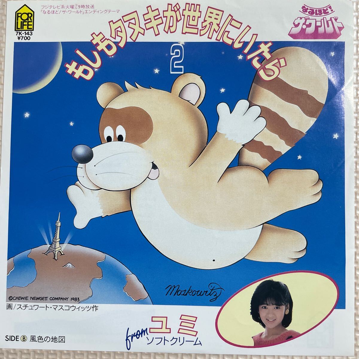 スチュワートマスコウィッツ
