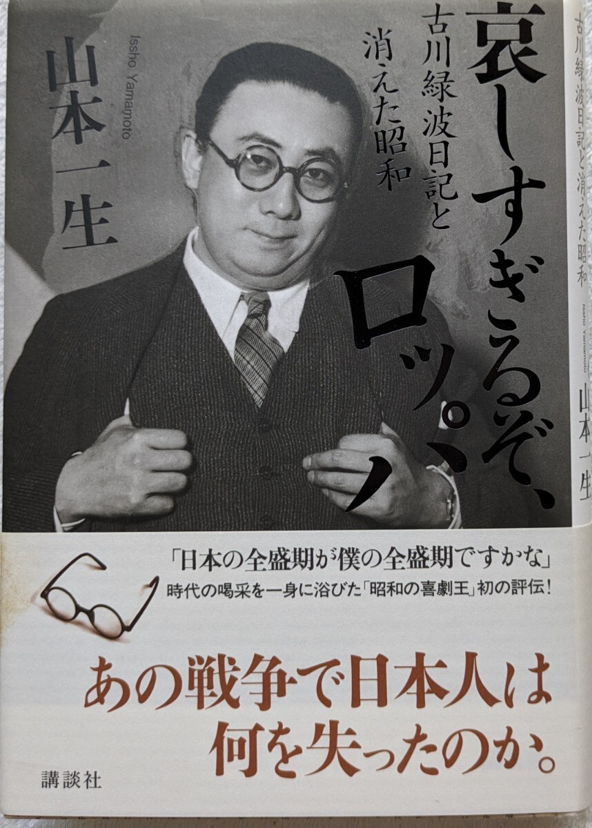 直筆サイン・自画像 古川ロッパ古川緑波色紙 肉筆23x34cm