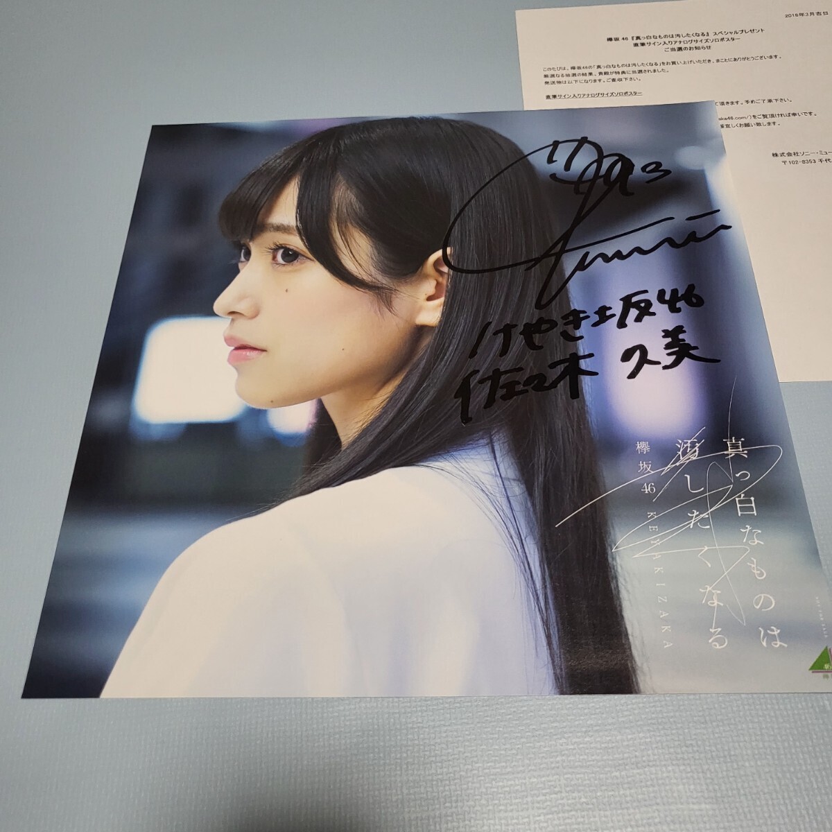 志田愛佳 欅坂46 cool 生写真 生写真U18 直筆サイン 2026年最新Yahoo