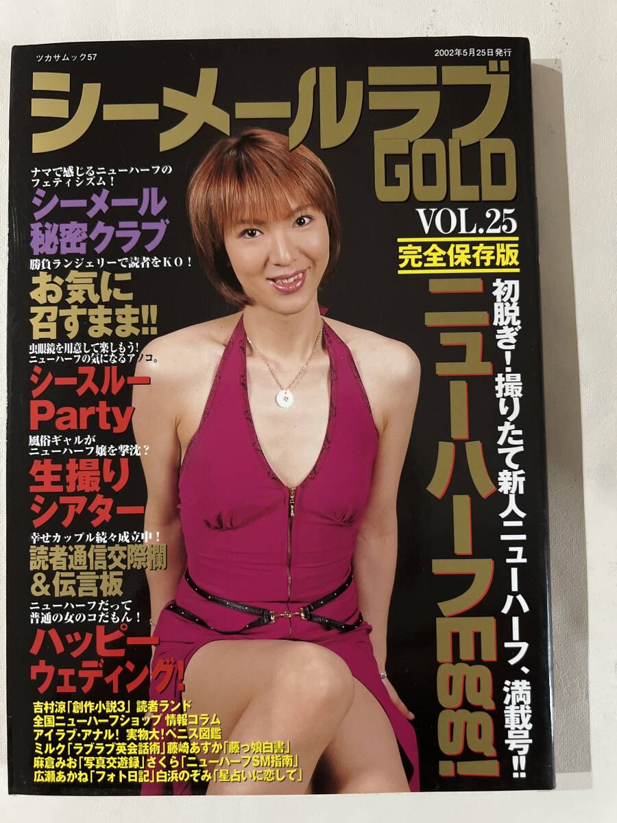 シーメールラブGOLD Vol.20 - 雑誌