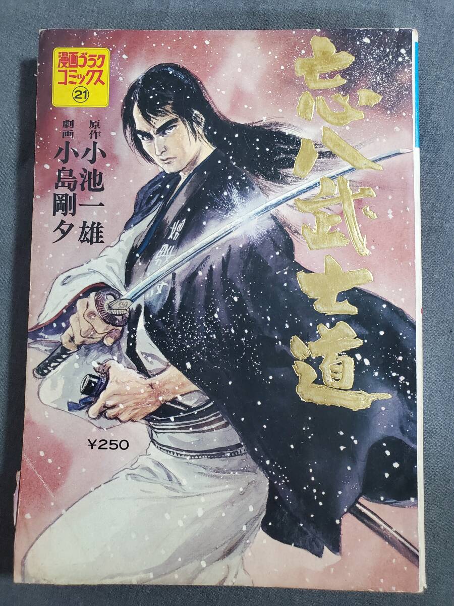 2025年最新】Yahoo!オークション -忘八武士道の中古品・新品・未